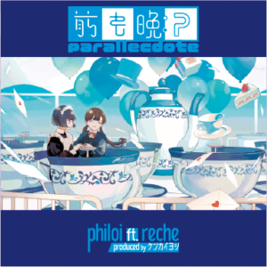 『前も晩：parallecdote (philoi ft. reche) produced by ケンカイヨシ』