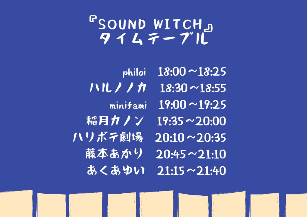 navey floor pre. 『SOUND WITCH』timetable